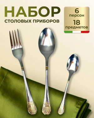 Набор столовых приборов #23378616