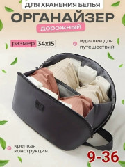 Органайзер для хранения