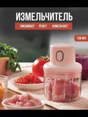 Измельчитель
