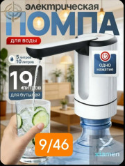 Помпа для воды