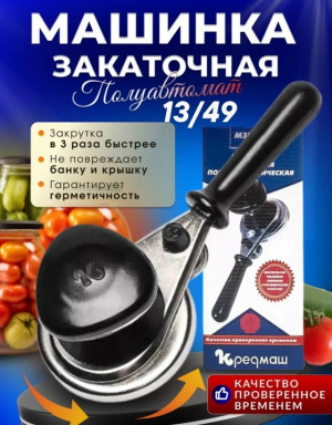 Закаточная машинка #23387543