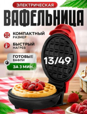 Вафельница