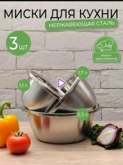 Набор миски