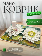 Коврик для сушки посуды