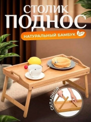 Столик