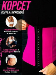 Корсет