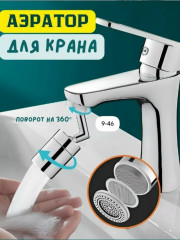 Насадка для крана