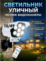 Уличный светильник
