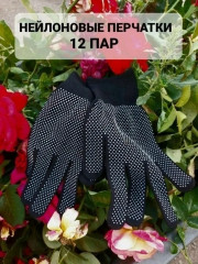 Перчатки