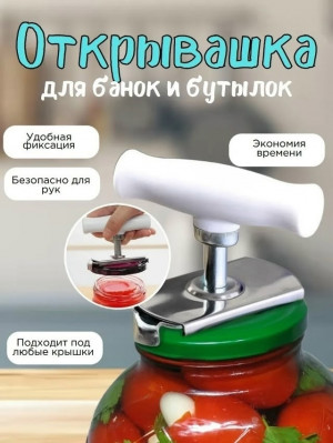 Открывашка #23394118