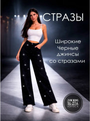 Джинсы