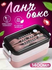 Ланч бокс для еды
