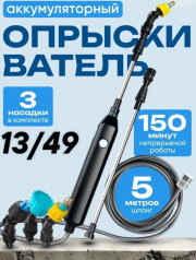 Опрыскиватель аккумуляторный для цветов и растений