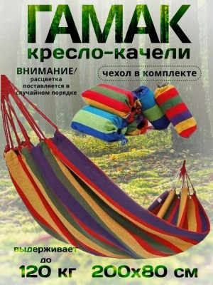 Гамак 23396190