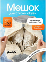 Мешок для стирки