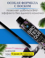 Тушь