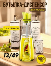 Распылитель масла и уксуса
