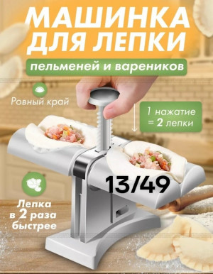 Пельменница #23406900
