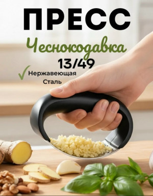 Пресс для чеснока #23407071