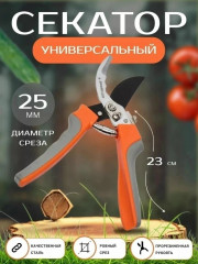 Секатор