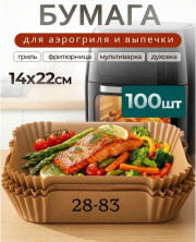 Бумажные формы для аэрогриля