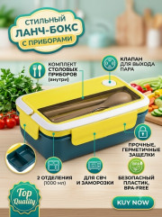 Ланч бокс для еды