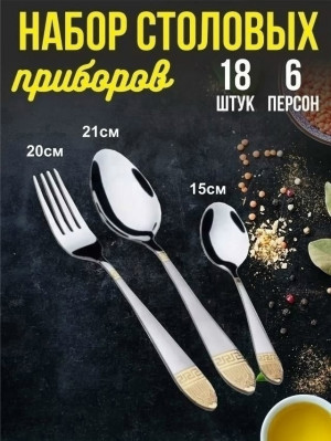 Набор столовых приборов #23422515