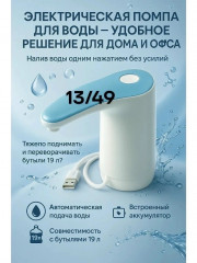 Помпа для воды