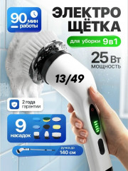 Электрическая щетка для уборки