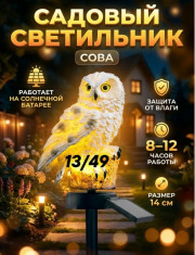 Уличный светильник