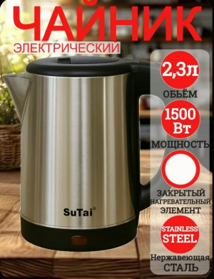 Чайник #23424784