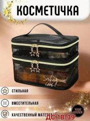 Косметичка