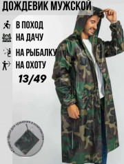 Плащ