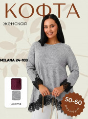 Кофта