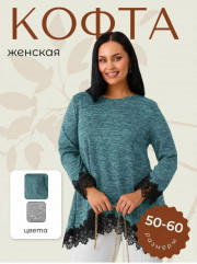 Кофта