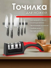 Точилка