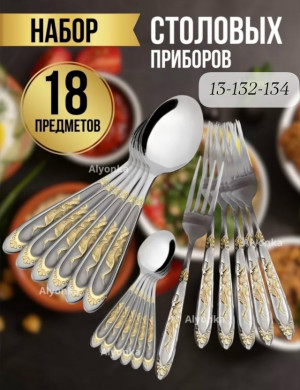 Набор столовых приборов #23428531