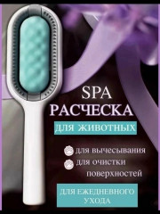 Расческа