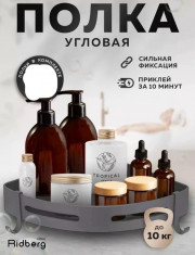 Полки для ванны