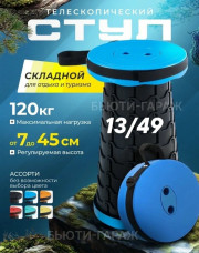 Стул туристический складной