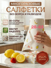 Салфетки
