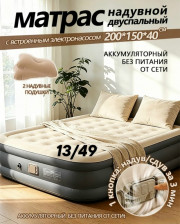 Надувное матрас