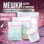 Мешок для стирки