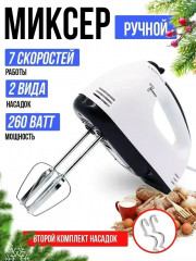 Миксер