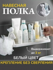 Навесная полка