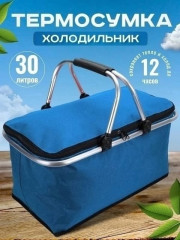 Термосумка