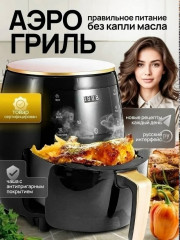 Аэрогриль