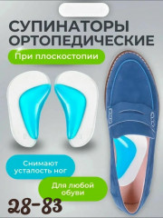 Супинаторы ортопедические
