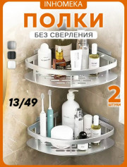 Полки для ванны