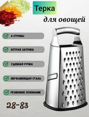 Терка #23443728